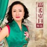 下辈子不一定遇见 (Xia Bei Zi Bu Yi Ding Yu Jian)