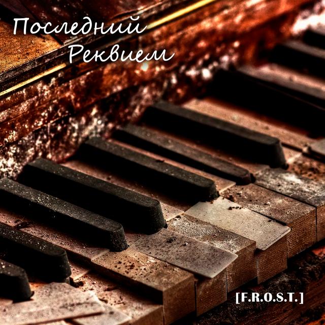 Album cover art for Последний реквием