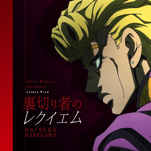 Album cover art for 裏切り者のレクイエム
