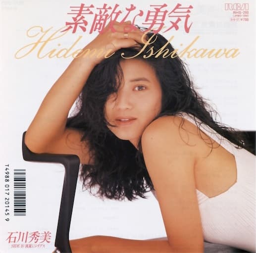 Album cover art for 素敵な勇気