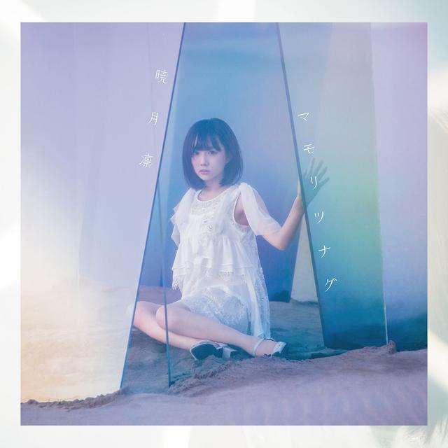 Album cover art for Mamoritsunagu