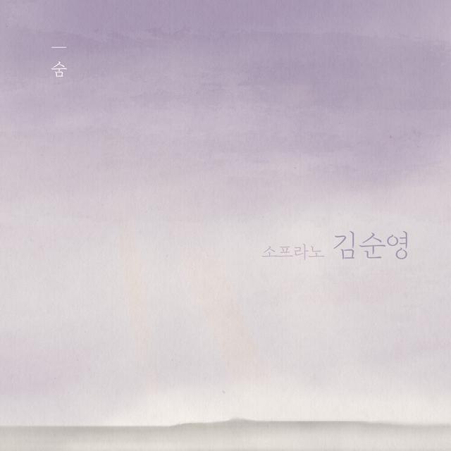 Album cover art for 숨