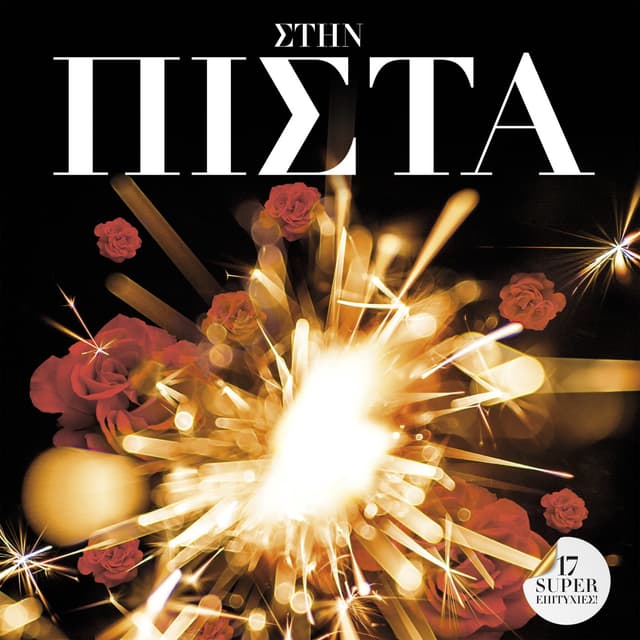 Album cover art for Stin Pista
