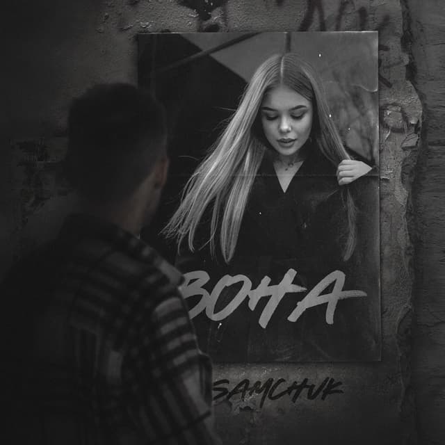 Album cover art for Вона