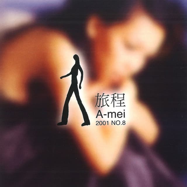 Album cover art for 旅程
