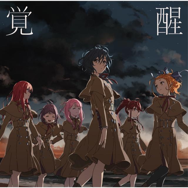 Album cover art for Kakusei