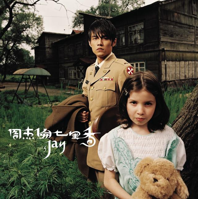 Album cover art for 七里香
