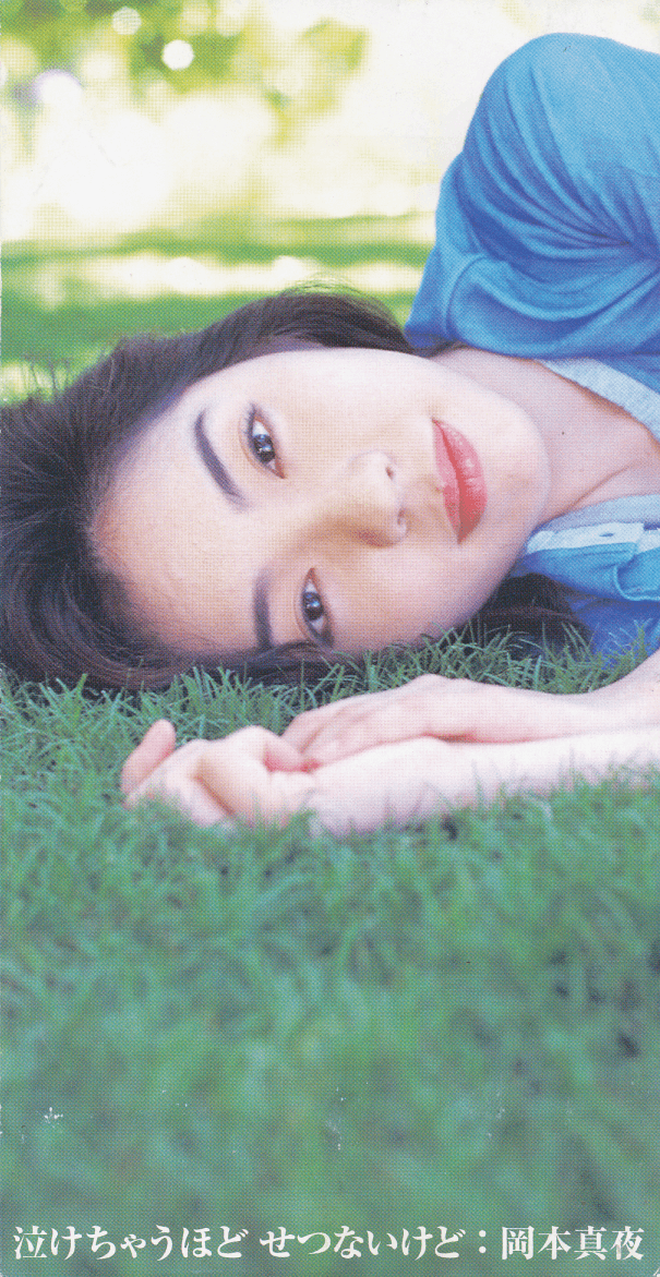 Album cover art for 泣けちゃうほど せつないけど