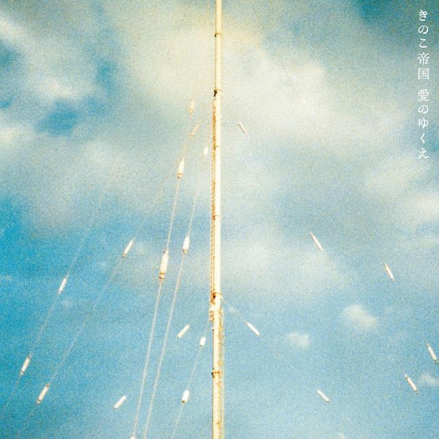 Album cover art for Aino Yukue