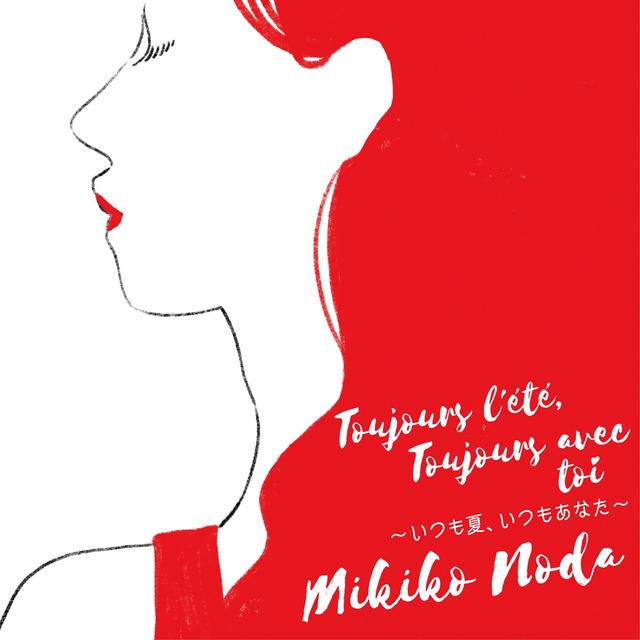 Album cover art for Toujours l’été, Toujours avec toi〜いつも夏、いつもあなた〜
