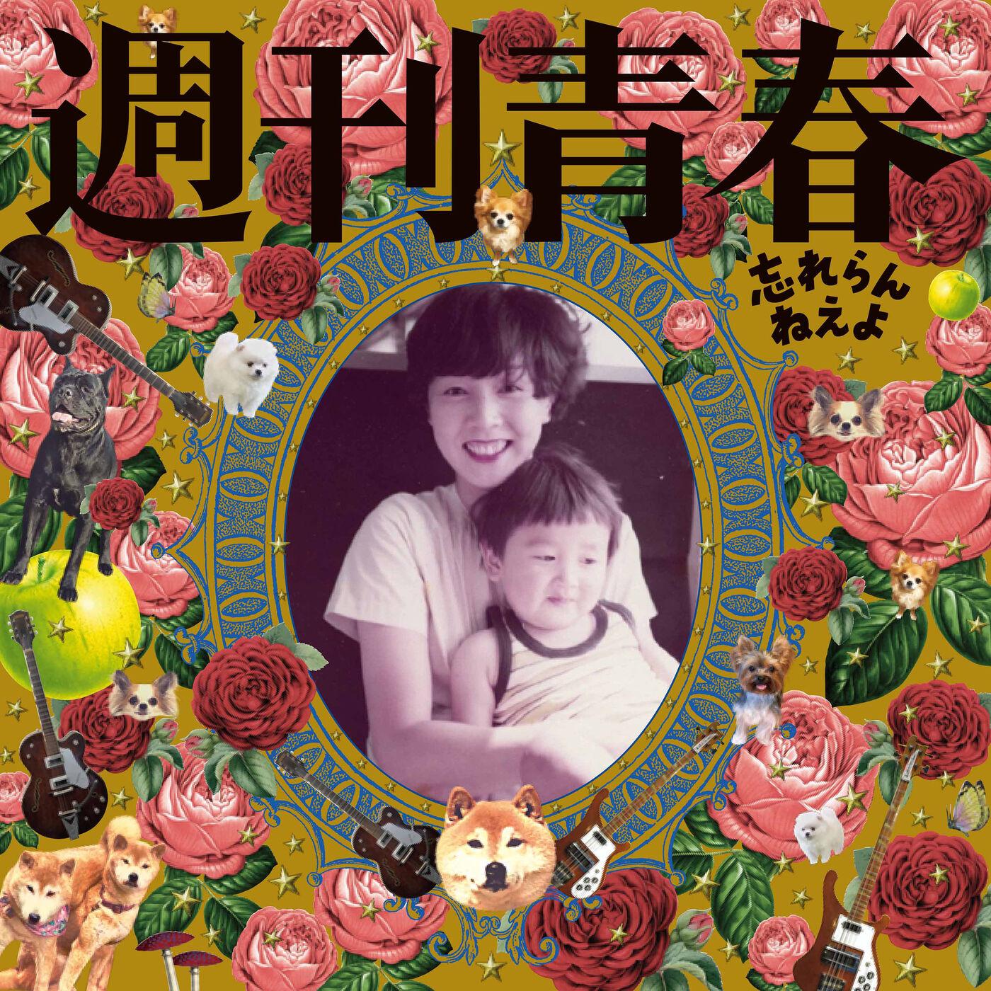 Shukan Seishun
