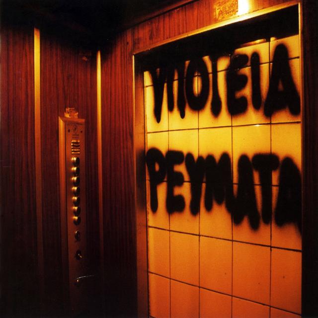 Album cover art for Μικρά Που 'Ναι Τα Όνειρα
