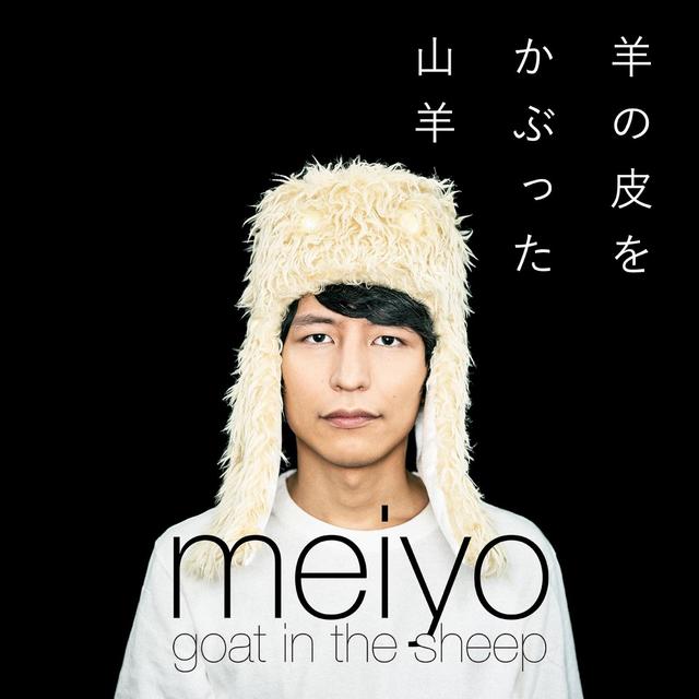 Album cover art for Goat in the Sheep