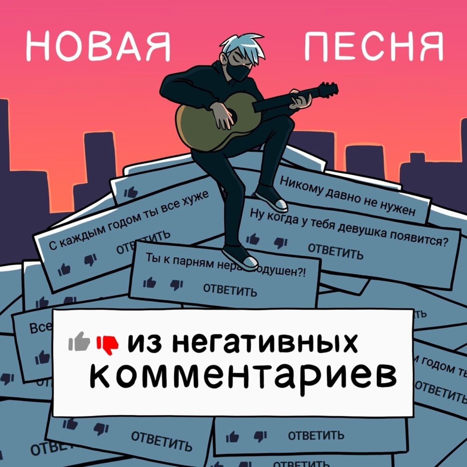 Lyric cover art