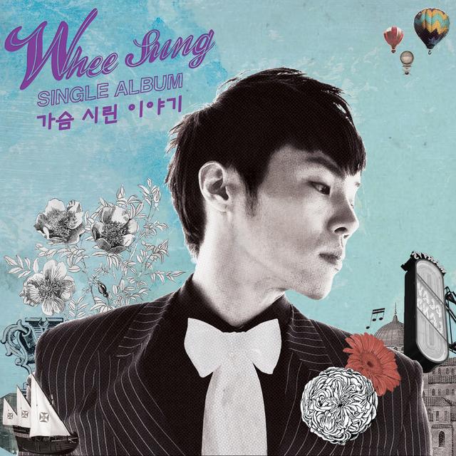 Album cover art for 가슴 시린 이야기