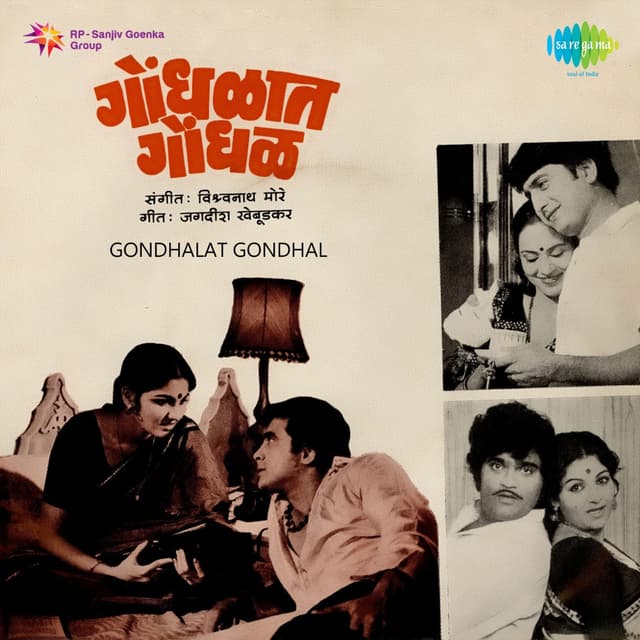 Album cover art for Gondhalat Gondhal