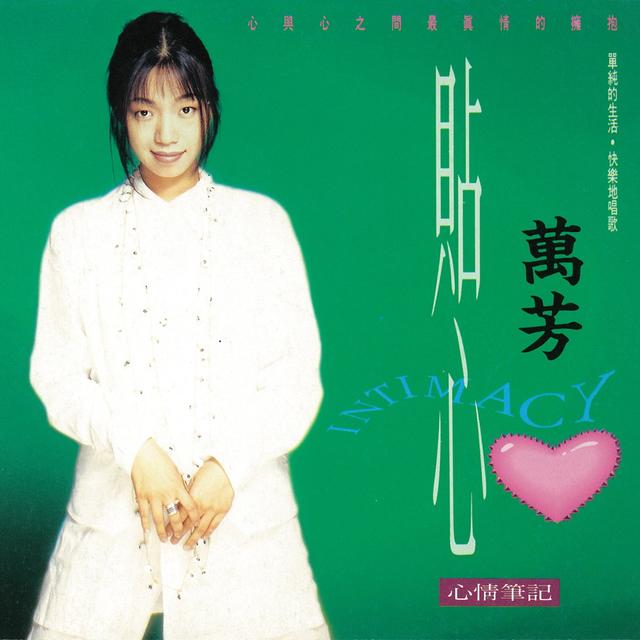 Album cover art for 貼心