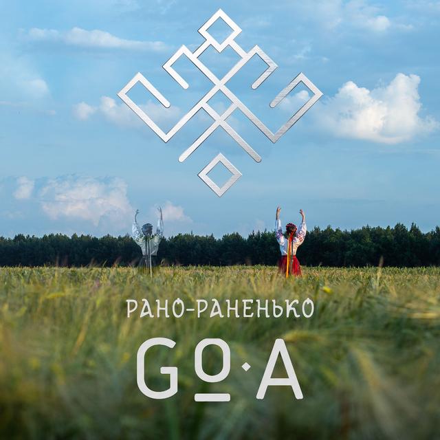 Album cover art for Рано-раненько