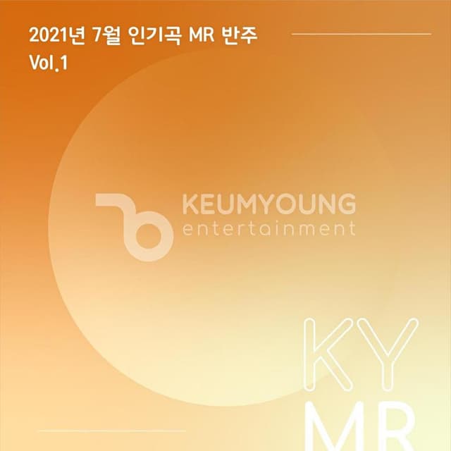 Album cover art for 2021년 7월 인기곡 MR 반주 Vol.1
