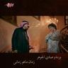 زمان ماهو زماني (Zaman Maho Zamany)
