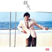 Album cover art for 親情