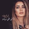 يما اني اللي ريدو (Yomma Ana Li Rido)