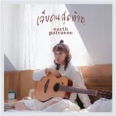 Album cover art for เจ็บคนสุดท้าย