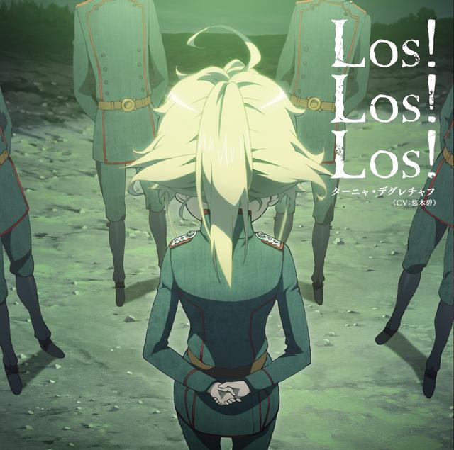 Album cover art for TVアニメ「幼女戦記」エンディングテーマ「Los! Los! Los!」 - EP