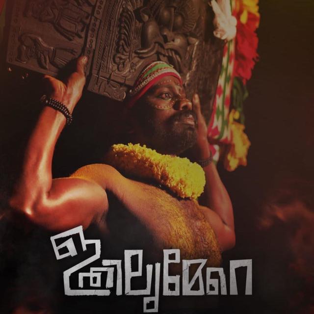 Album cover art for Ithilumere Pandu Njangal