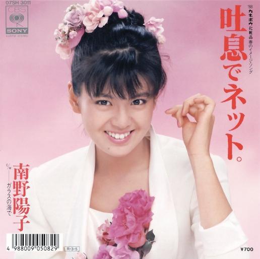 Album cover art for 吐息でネット