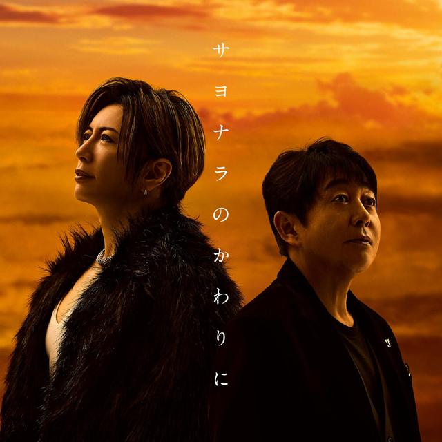 Album cover art for sayonarano kawarini