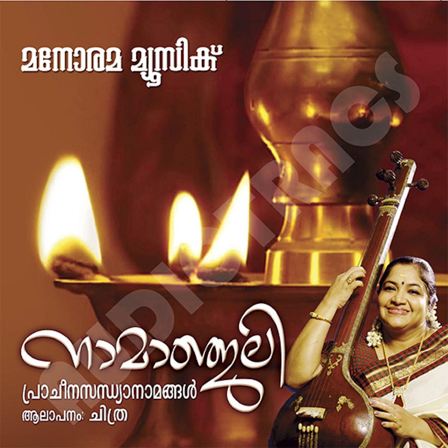 Namanjali