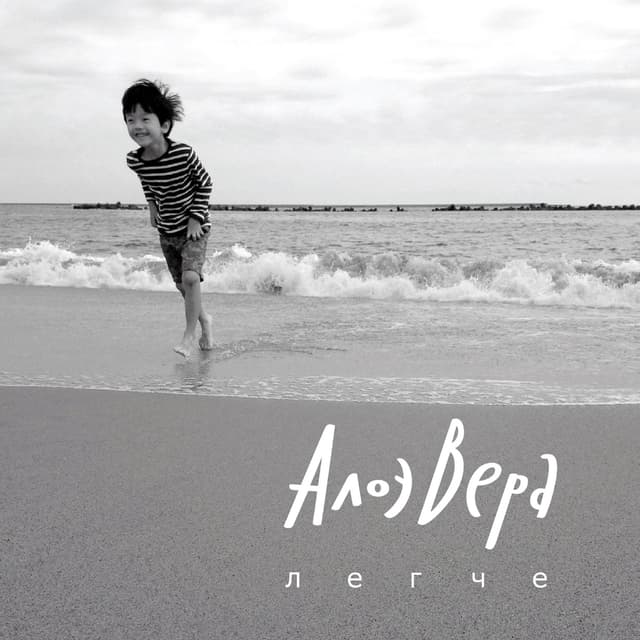 Album cover art for Легче