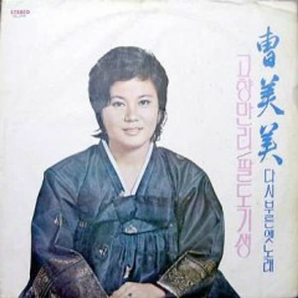 Album cover art for 다시부른 옛노래