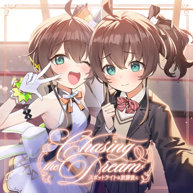 Album cover art for Chasing the Dream 〜スポットライトは放課後に〜