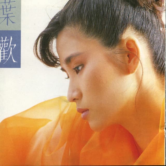 Album cover art for Put My True Heart In Your Hands