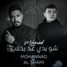 شو بدي عد بذلات