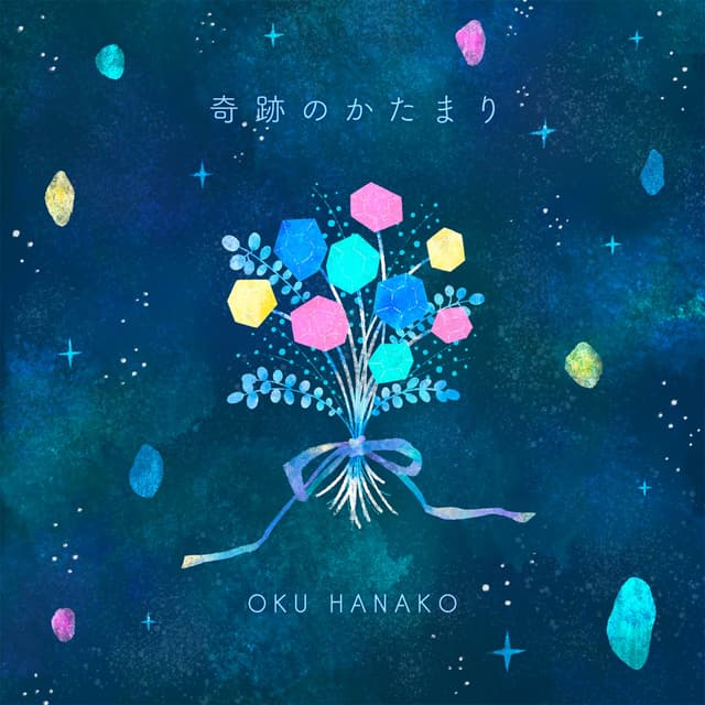 Album cover art for Kisekinokatamari