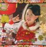 迎春花开幸福年 (YING CHUN HUA KAI XING FU NIAN)
