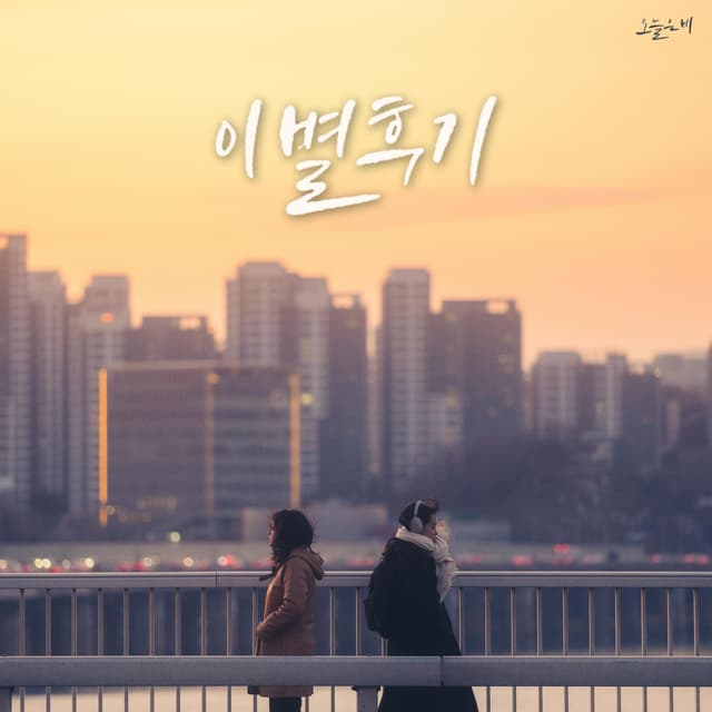 Album cover art for Review : farewell