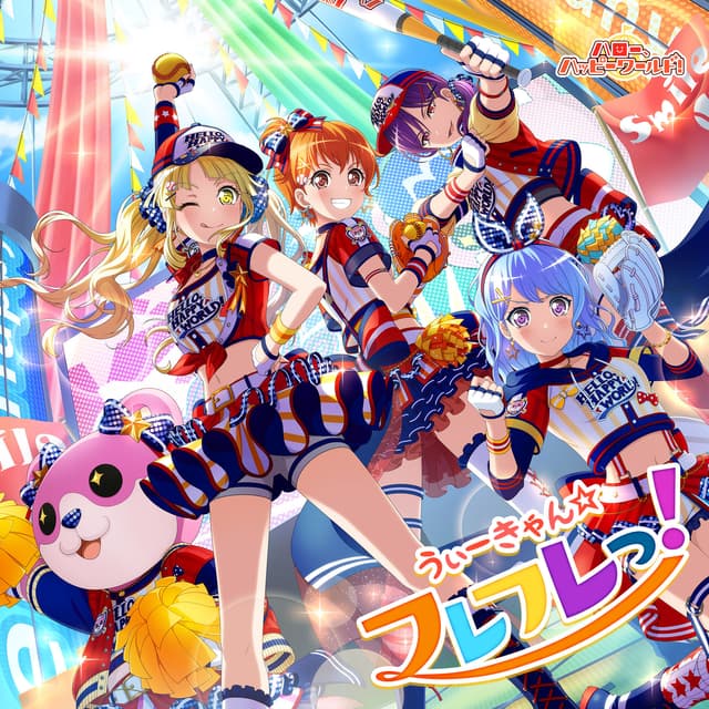 Album cover art for うぃーきゃん☆フレフレっ!