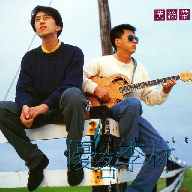 Album cover art for Huang Si Dai