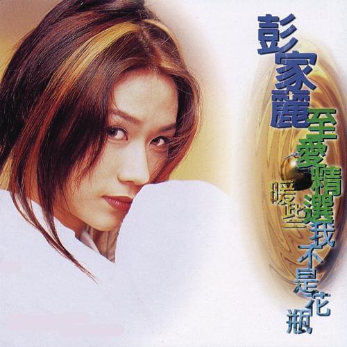 Album cover art for The Best Selection Of Angela Pang