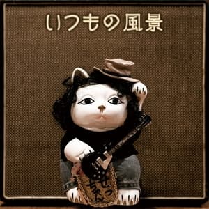 Album cover art for いつもの風景