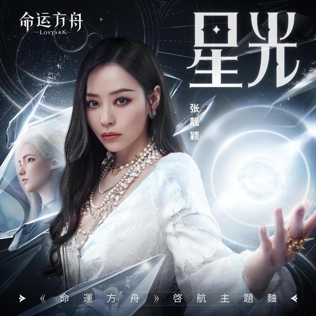 Album cover art for 星光