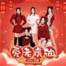爱老虎油 (feat. 广东卫视)