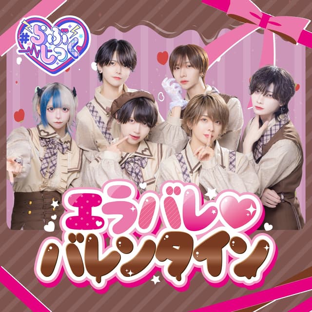Album cover art for Erabarevalentine - Single