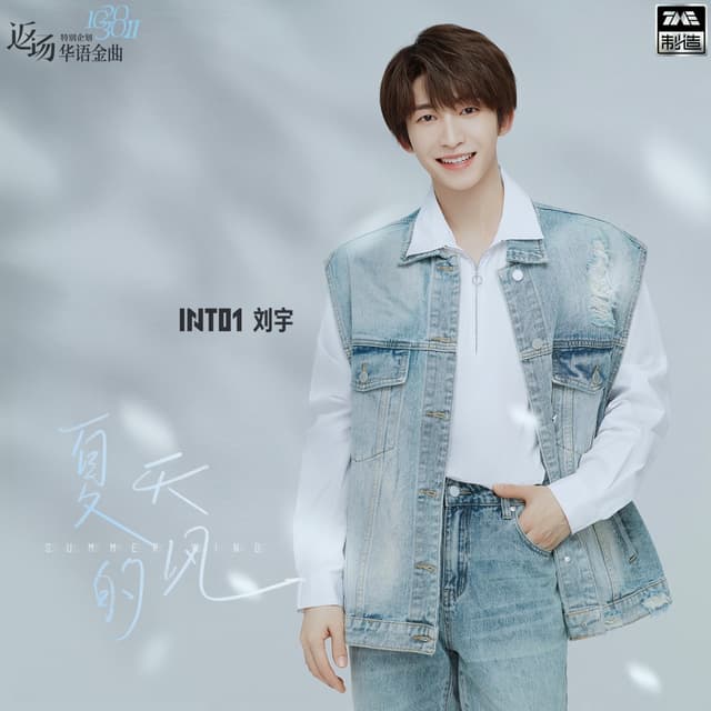 Album cover art for 夏天的风