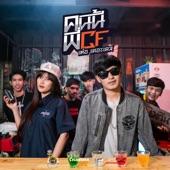 Album cover art for คนนี้พี่CF