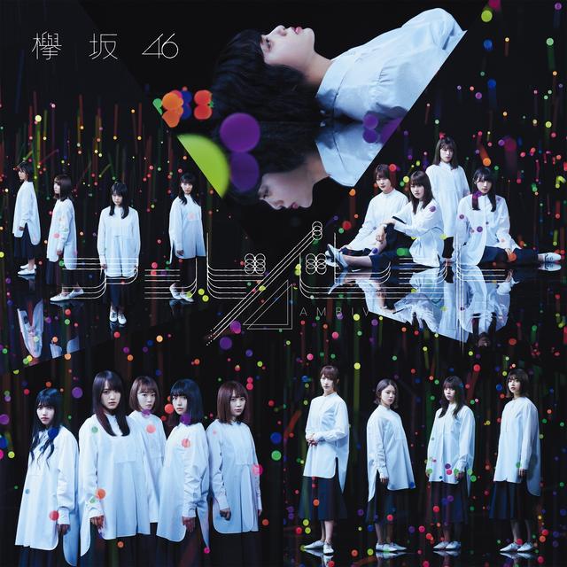 Album cover art for アンビバレント (Special Edition)